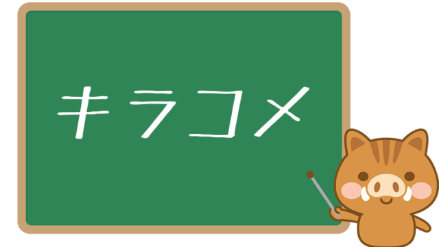 2ch用語の Wktk とは 意味 使い方 顔文字も解説 ネットペディア ネット用語やオタク用語の意味解説サイト