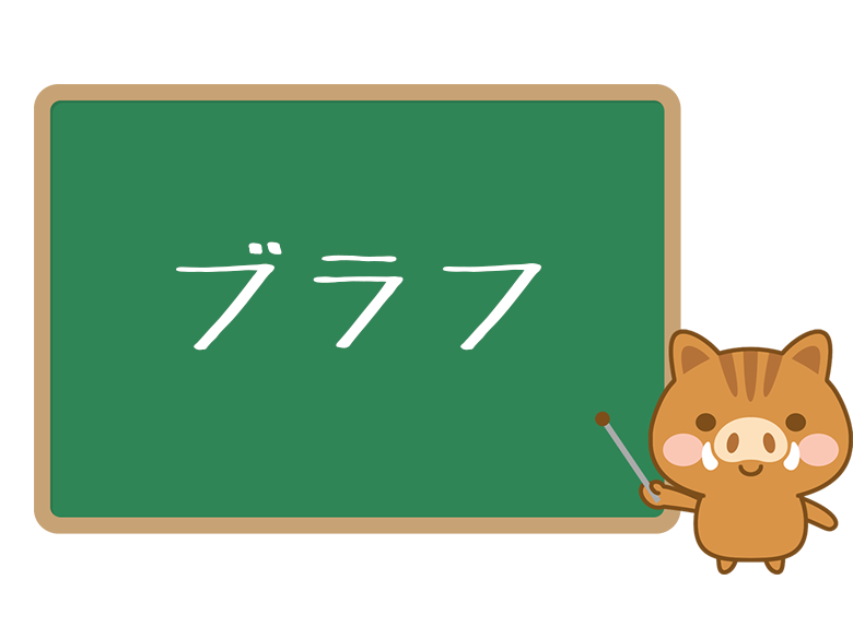 今さら聞けないブラフとは 意味や 嘘 との違いも解説 ネットペディア ネット用語やオタク用語の意味解説サイト