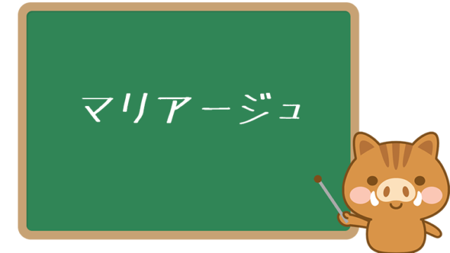 ゲスい とは 意味や使い方を解説 ネットペディア ネット用語やオタク用語の意味解説サイト