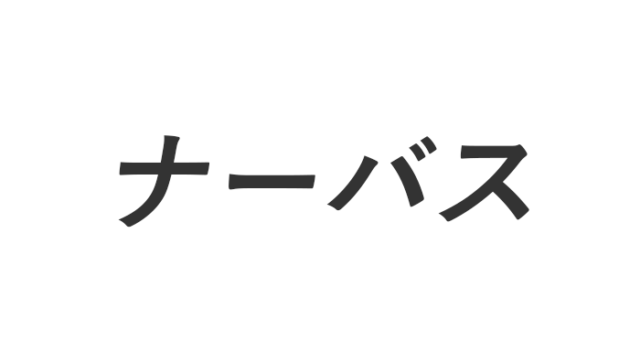 誤用が多い 確信犯 の本当の意味とは 由来 使い方も解説 ネットペディア ネット用語やオタク用語の意味解説サイト