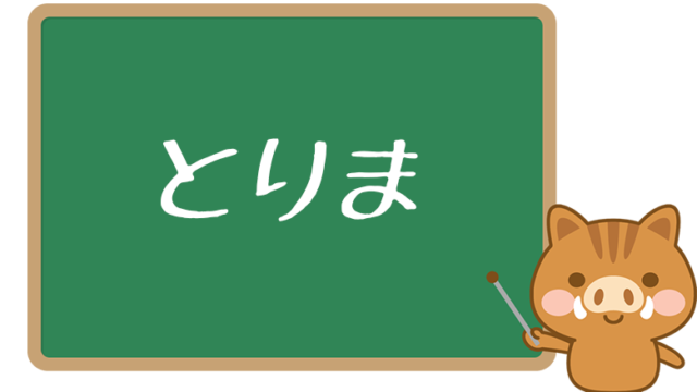 かまちょ とは 意味や3つの特徴を解説 ネットペディア ネット用語やオタク用語の意味解説サイト