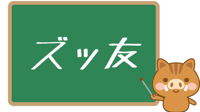 最近流行りの 壁ドン とは 意味や種類 流行したきっかけを解説 ネットペディア ネット用語やオタク用語の意味解説サイト