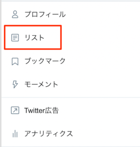 ツイッターの リスイン とは 意味 やり方を画像で丁寧に解説 ネットペディア ネット用語やオタク用語の意味解説サイト