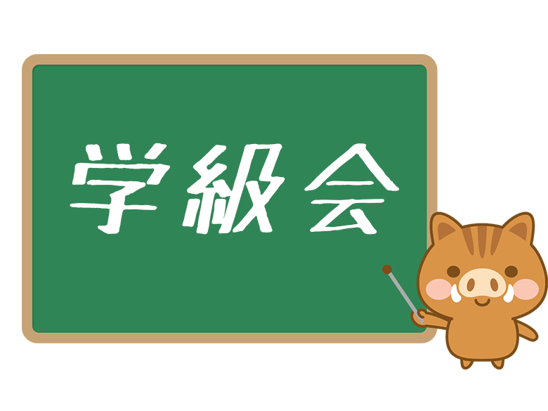 オタク用語の 学級会 とは 意味や使い方をわかりやすく解説 ネットペディア ネット用語やオタク用語の意味解説サイト