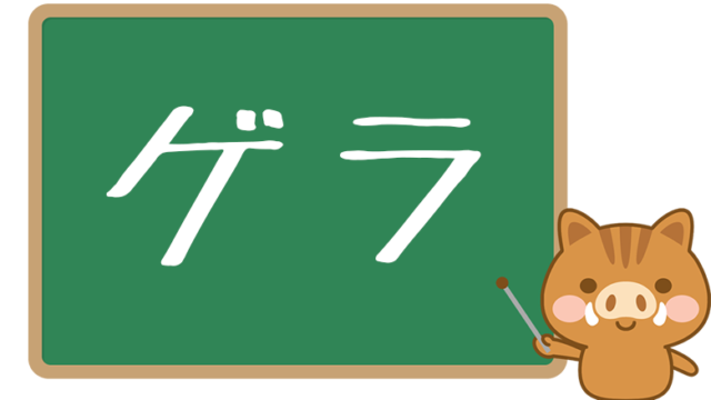 てれこ とは 意味や使い方をわかりやすく解説 ネットペディア ネット用語やオタク用語の意味解説サイト