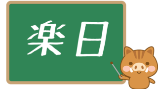 舞台袖 とは 意味や使い方をわかりやすく解説 ネットペディア ネット用語やオタク用語の意味解説サイト