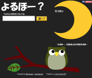 よるほー とは 意味や由来 使い方をわかりやすく解説 ネットペディア ネット用語やオタク用語の意味解説サイト