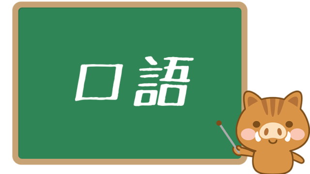 忖度 そんたく とは 意味を身近な例でわかりやすく解説 ネットペディア ネット用語やオタク用語の意味解説サイト