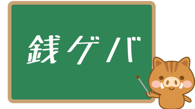 同じ穴の狢 むじな とは 意味や使い方を解説 ネットペディア ネット用語やオタク用語の意味解説サイト